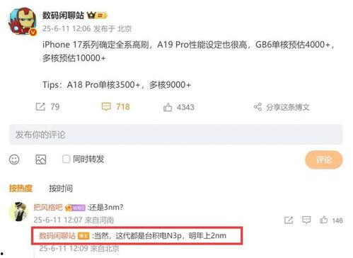 a19pro芯片最新爆料跑分,性能新高度，超越期待！